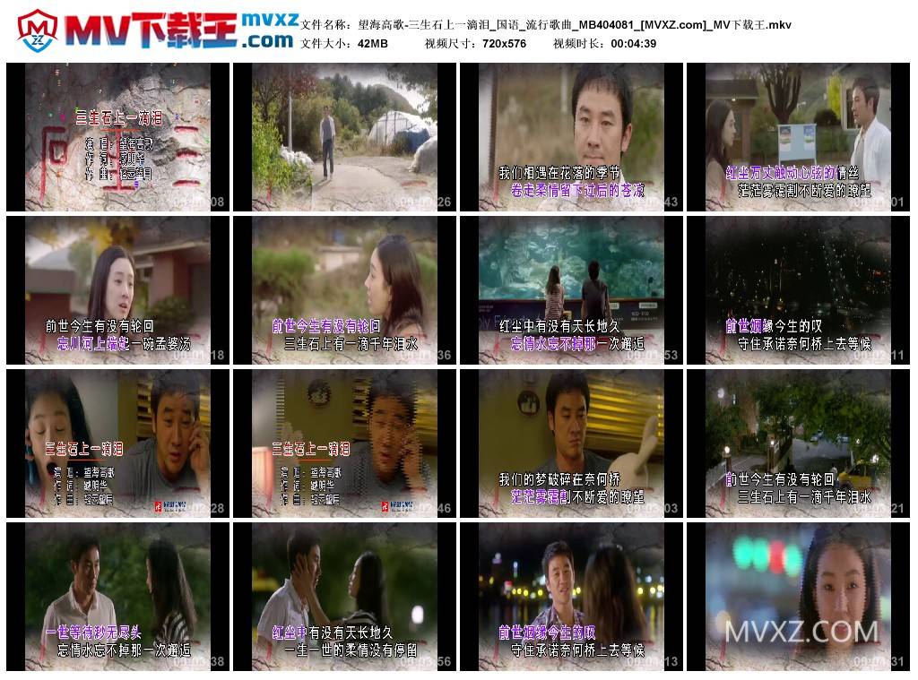 望海高歌-三生石上一滴泪_国语_流行歌曲_MB404081